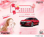广汽本田38女神节活动背景