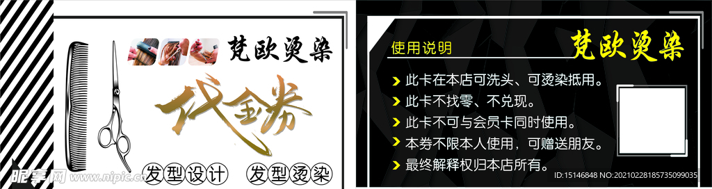 理发卡