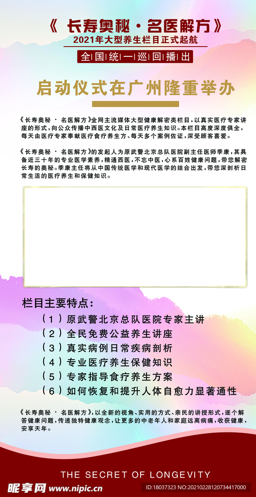 长寿奥秘 名医解方 隆重举办