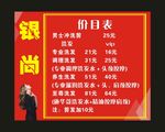 银尚造型 美发店价目表
