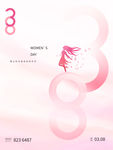 女神节