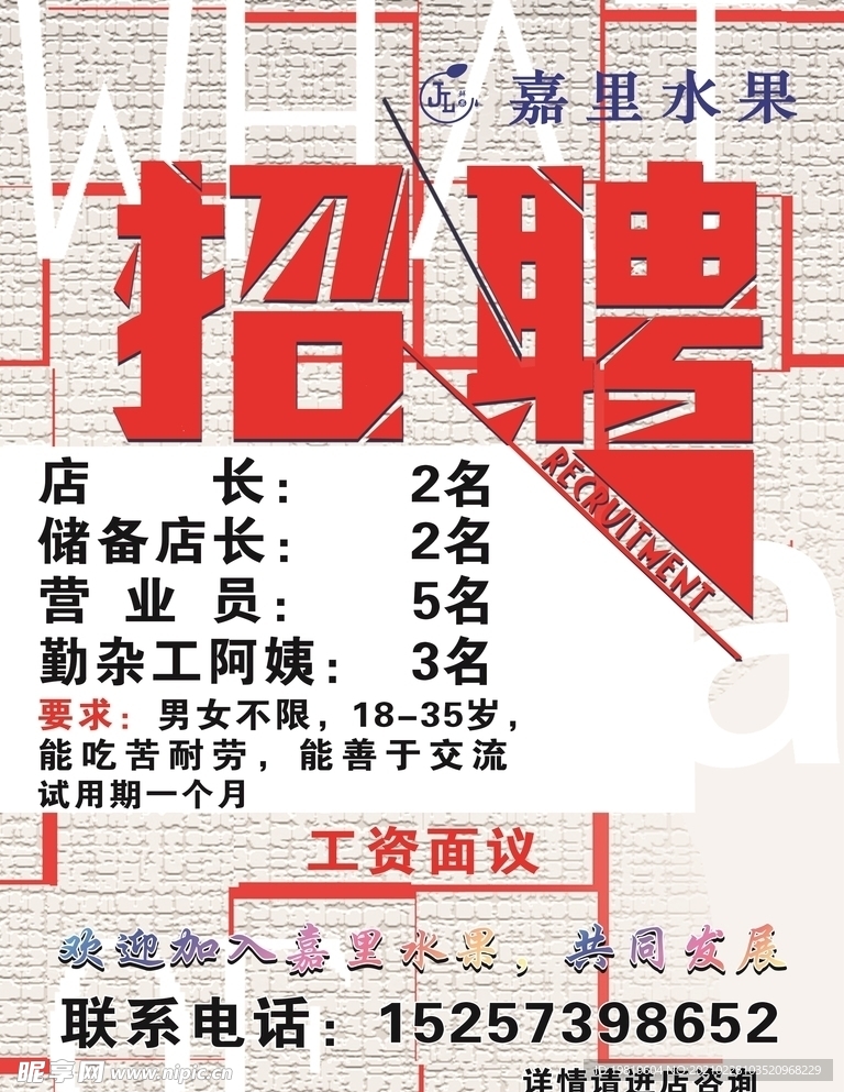 招聘