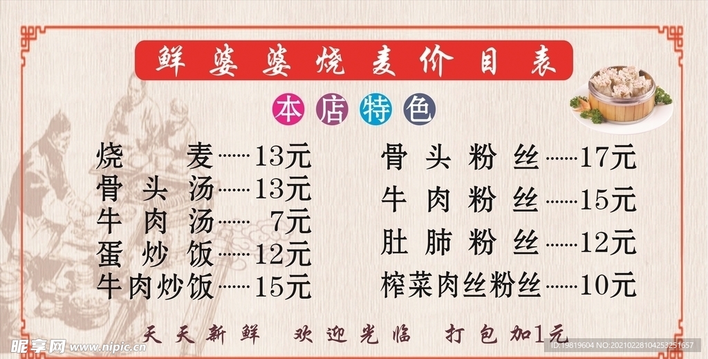 馄饨
