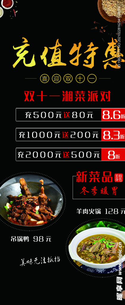 餐饮充值