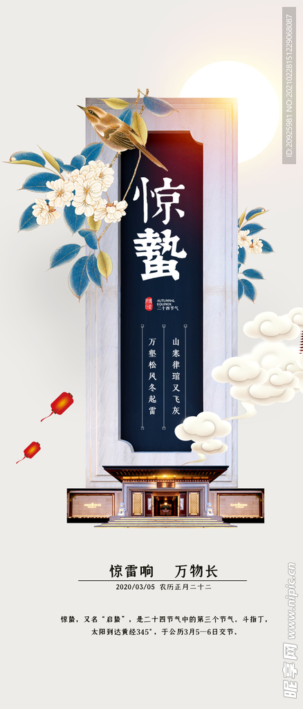 惊蛰