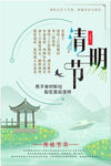 清明