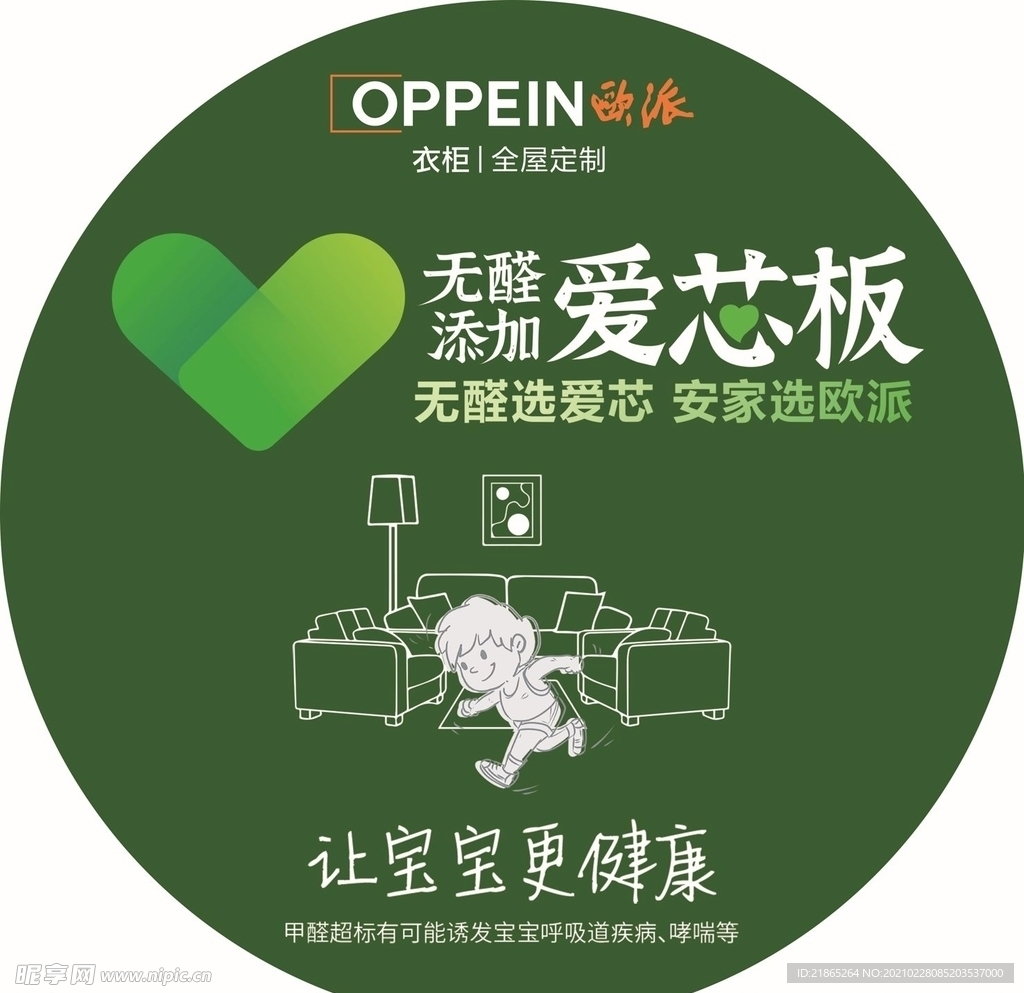 欧派   小孩