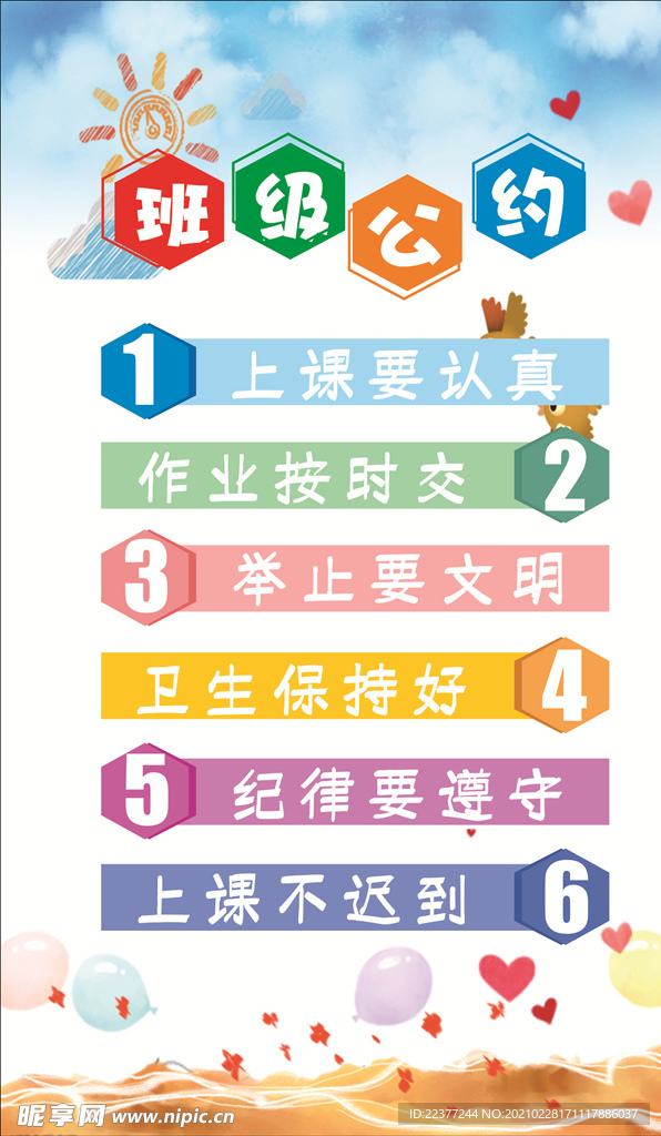 班级公约