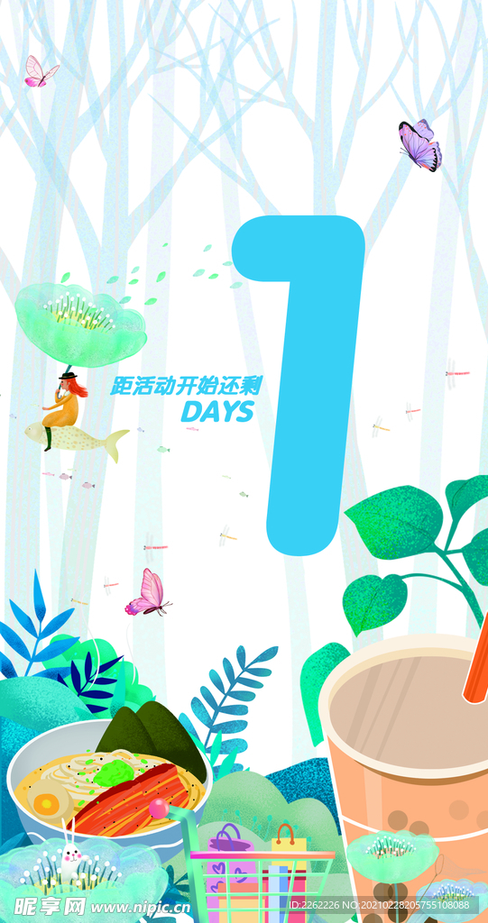 倒计时
