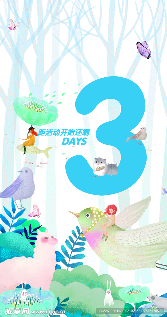 倒计时