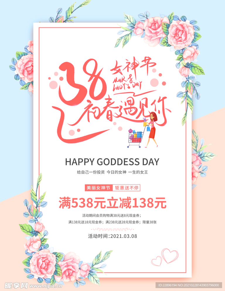 女神节