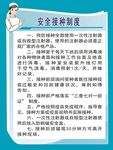 安全接种制度