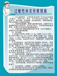 过敏性休克抢救措施