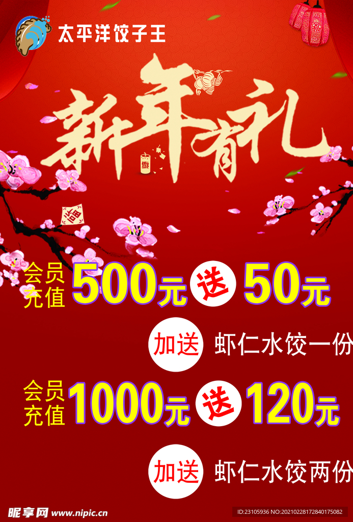 充值海报