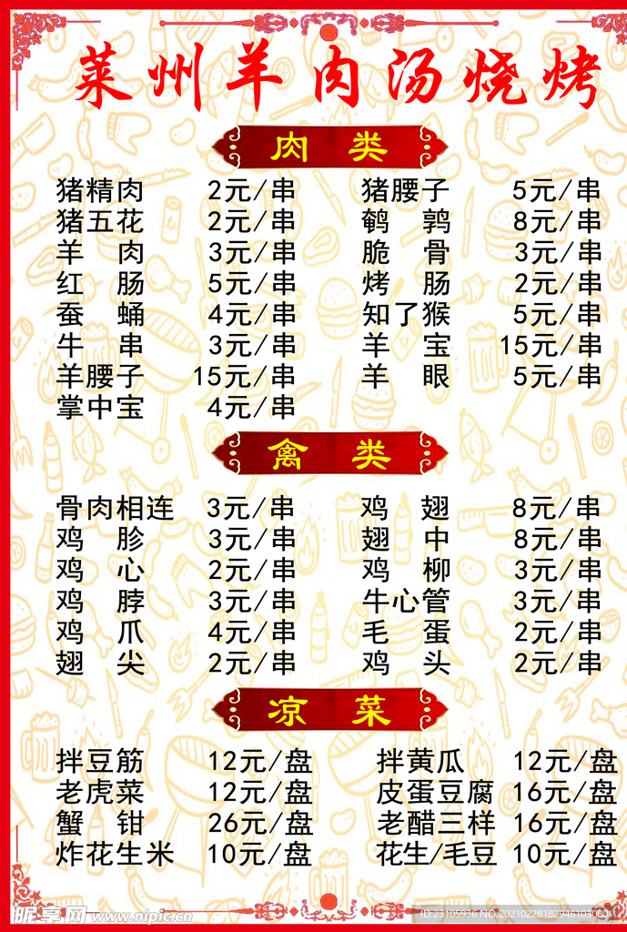 大桥烧烤菜单
