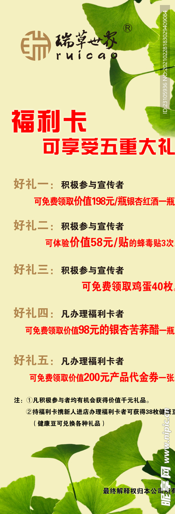 瑞草世家展架