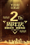 2周年