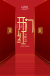 开门红