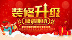 装修升级  敬请期待