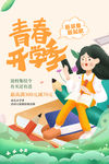 开学季