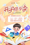 开学季