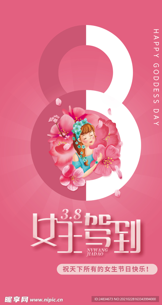 女人节