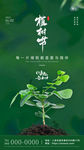 植树节