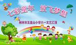 六一背景画底板