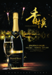 香槟酒