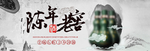 陈年老窖