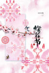 樱花节