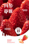草莓海报