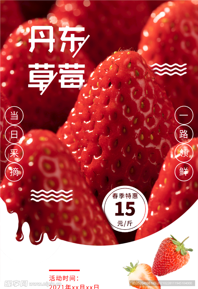 草莓海报