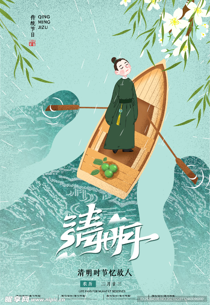清明节
