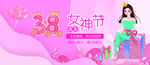 女神节代金券