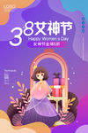 38女神节