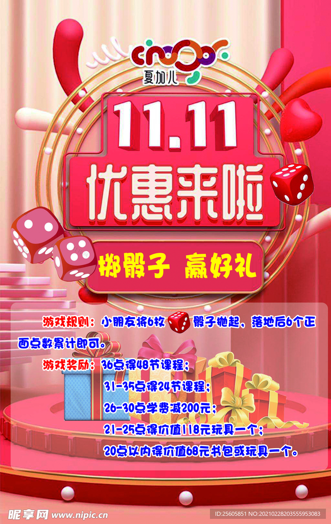 双11海报