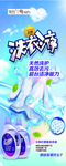 洗衣液广告