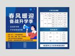 春风暖迎备战升学季