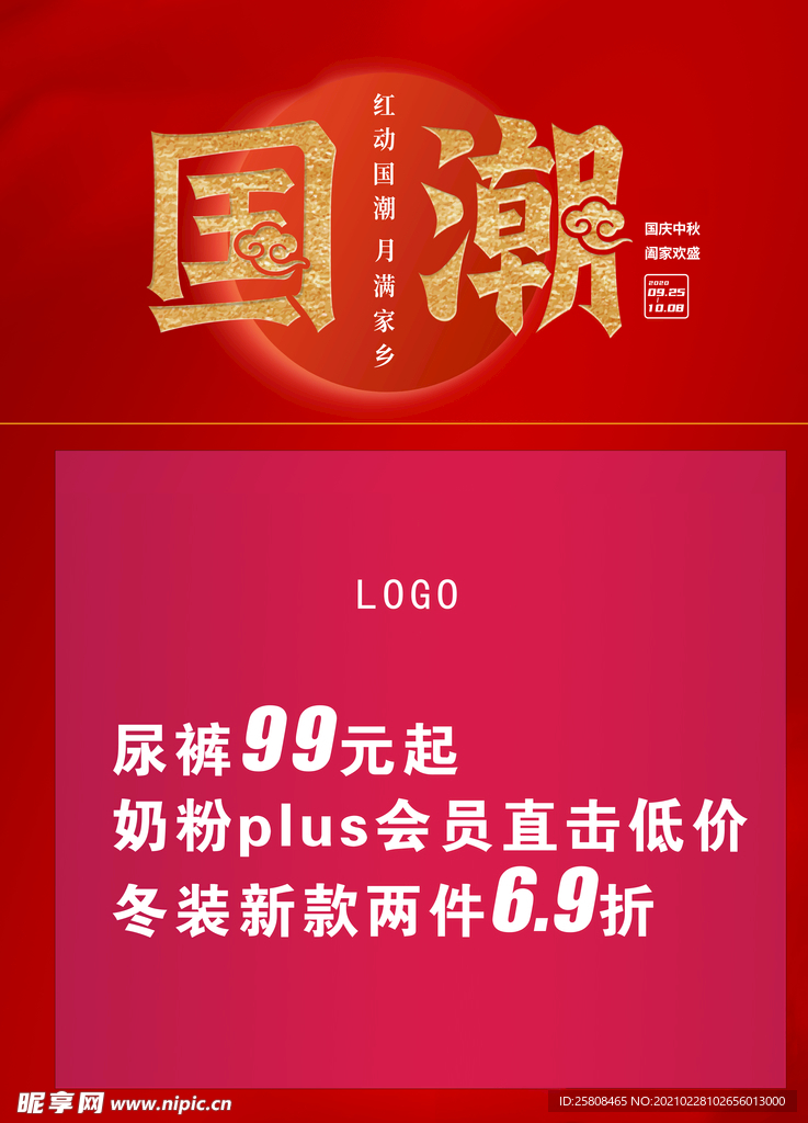 国潮