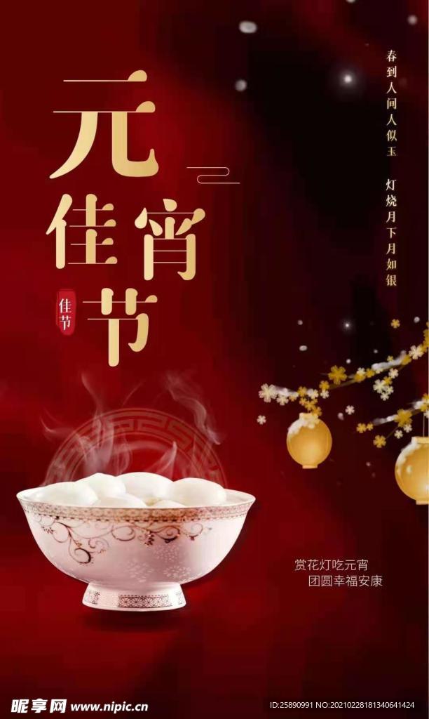 元宵节海报