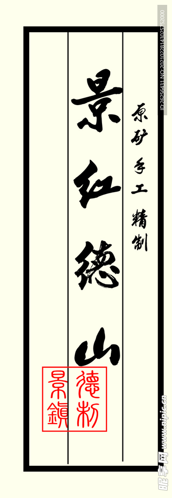 景红德山