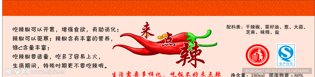 辣椒