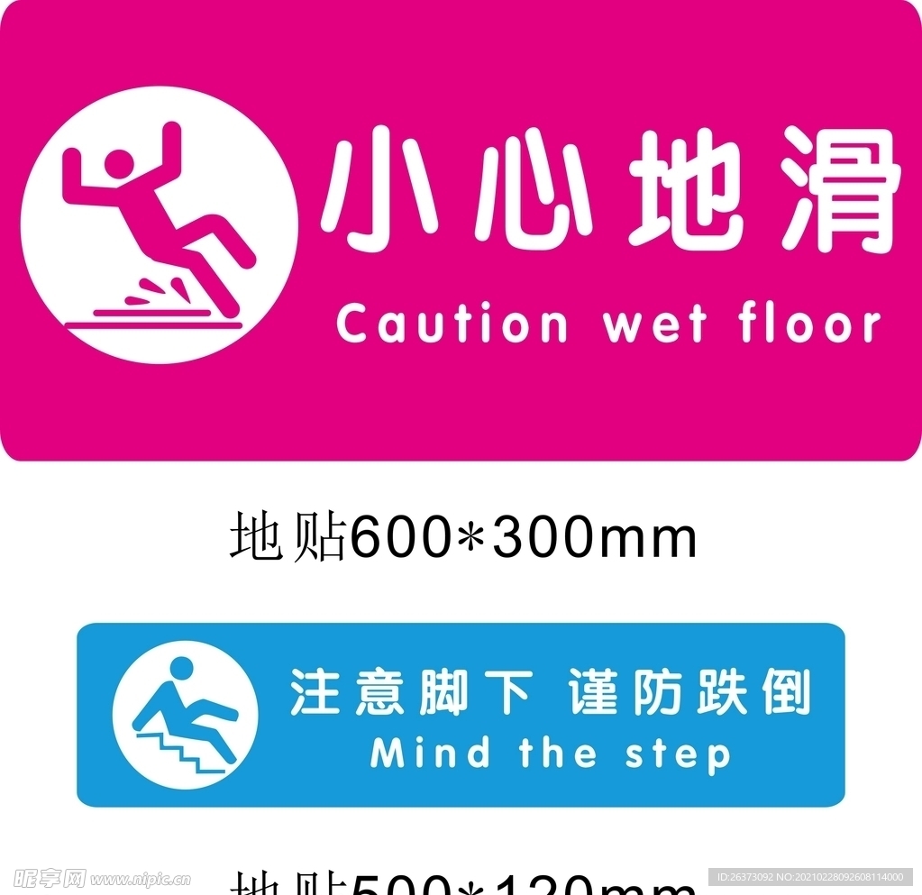 小心地滑小心台阶