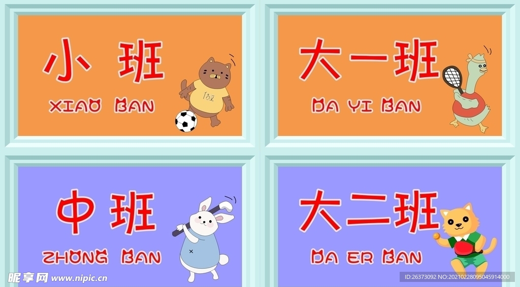幼儿园班牌