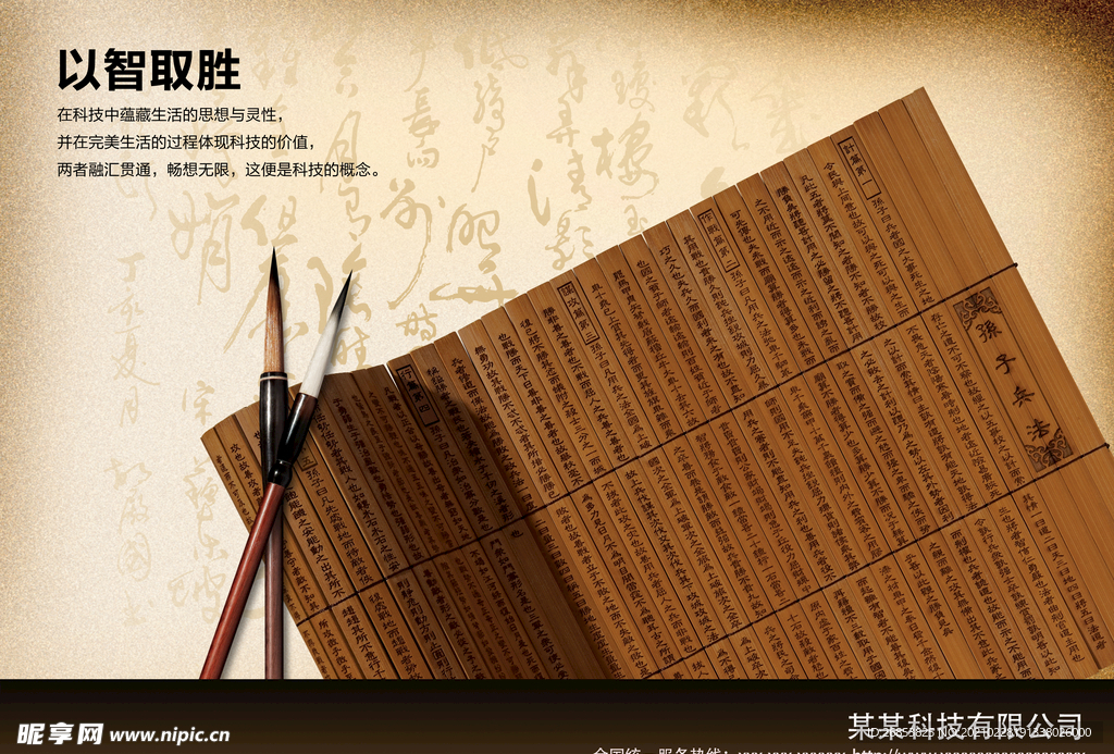 以智取胜