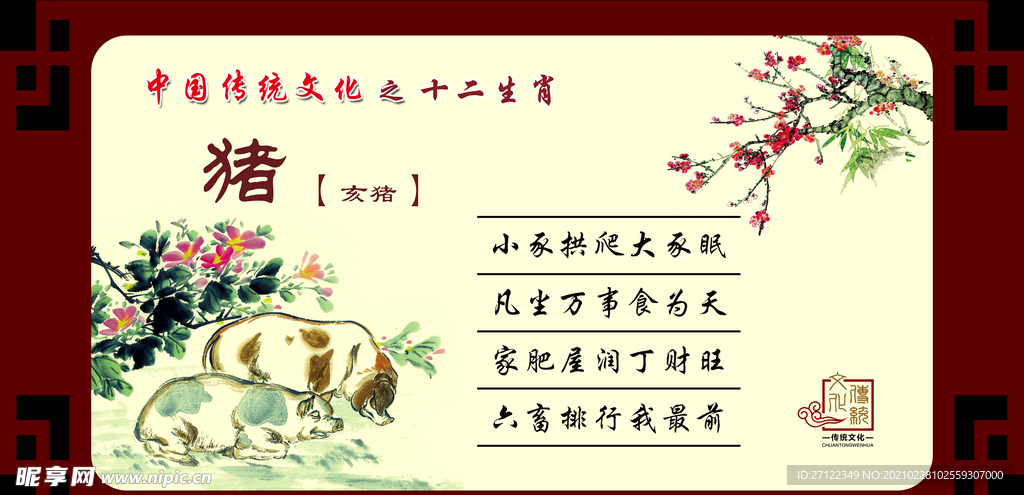 传统文化展板