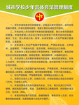 城市学校少年宫体育馆管理制度