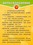 城市学校少年宫音乐室管理制度