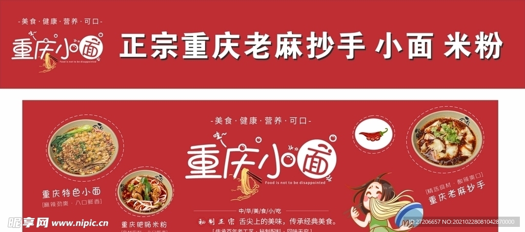 重庆小面餐车广告